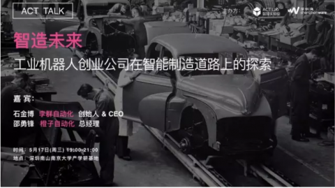 <b>工業4.0時代，國產工業機器人創業公司麵臨著哪些「困境」與「挑戰 」？</b>