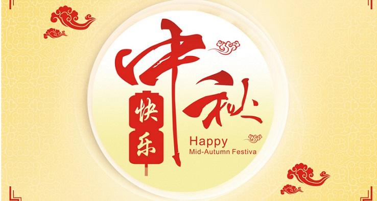 2018年麻豆短视频在线观看自動化中秋節放假通知